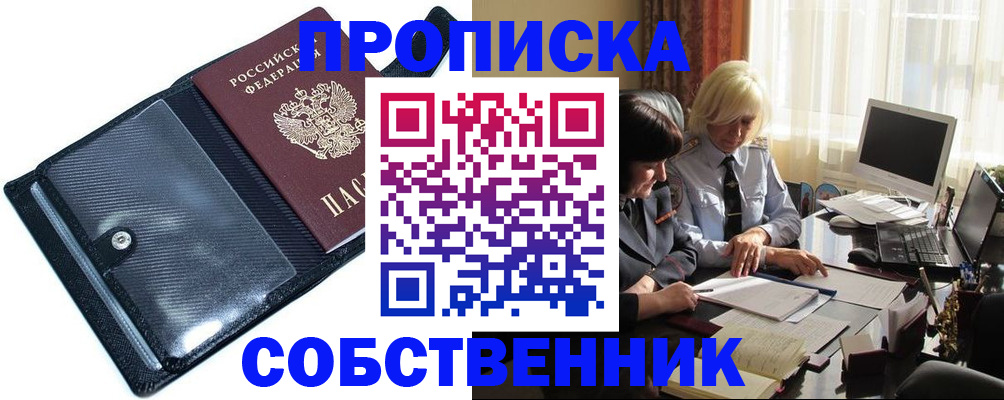 временная регистрация для школы в Рубцовске
