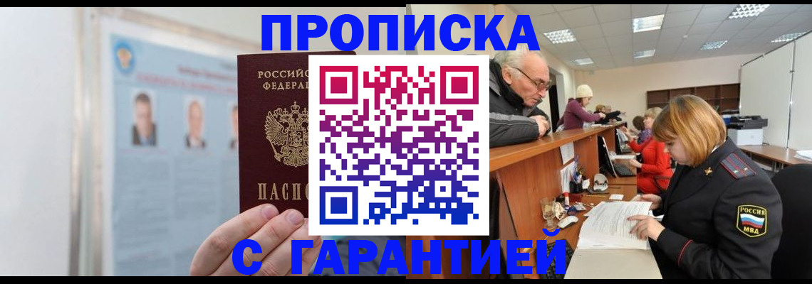 временная прописка в Рубцовске