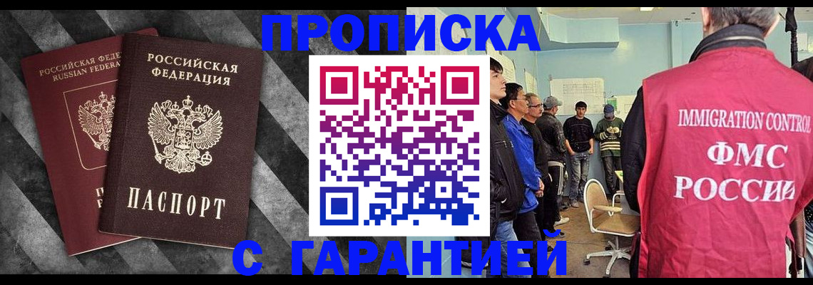 временная регистрация недорого в Рубцовске