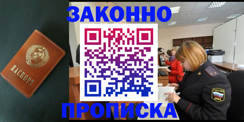 прописка иностранных граждан в Рубцовске