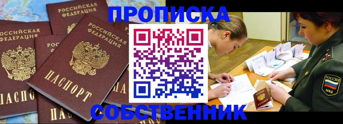 временная регистрация законно в Рубцовске
