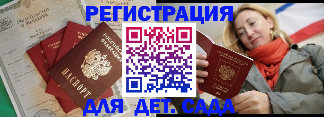 прописка для школы в Рубцовске