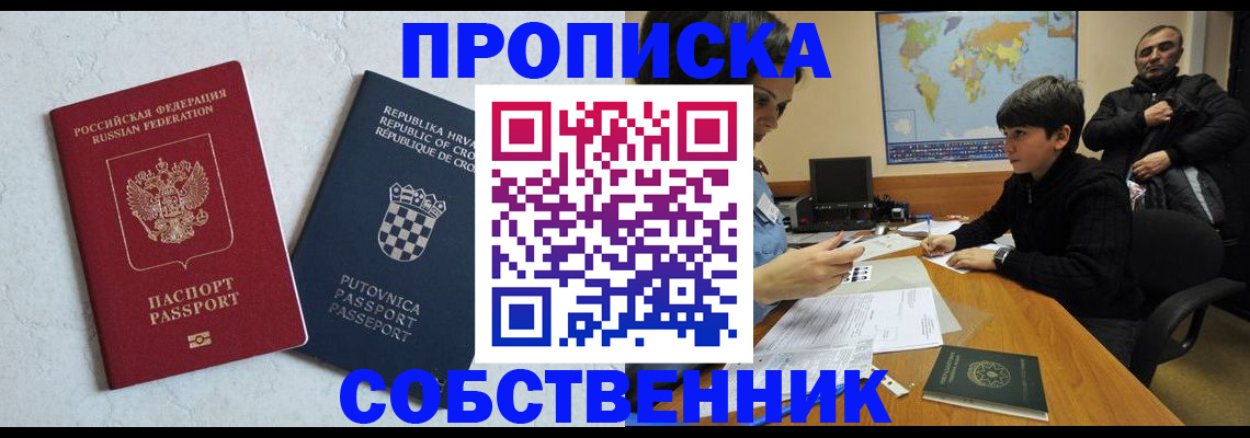 прописка ребенка в Рубцовске